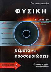 Φυσική Γ΄ λυκείου, Știință - tehnologie: subiec...