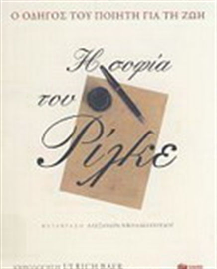 Η σοφία του Ρίλκε, The poet's guide to life