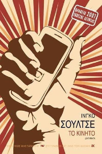 Το Κινητό, Dreizehn Geschichten auf die Altmodische Art: Kurzgeschichten
