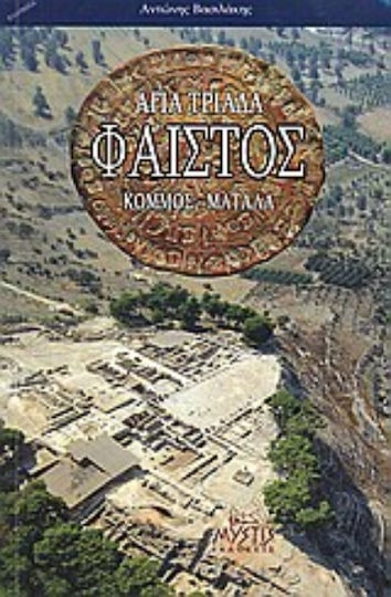 Φαιστός, Αγία Τριάδα: Κομμός, Μάταλα
