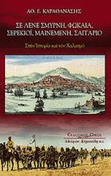 Σε λένε Σμύρνη, Φώκαια, Σερέκιοϊ, Μαινεμένη, Σαγγάριο, În istorie și în damnare