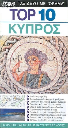 Top 10: Κύπρος, Ο οδηγός σας με τις 10 καλύτερες επιλογές Top 10: Κύπρος, Ο οδηγός σας με τις 10 καλύτερες επιλογές