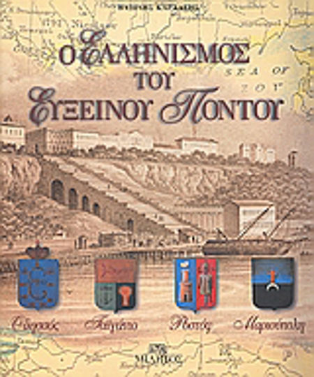 Ο ελληνισμός του Ευξείνου Πόντου, Οδησσός, Ταϊγάνιο, Ροστόφ, Μαριούπολη