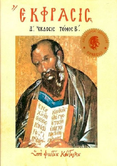 Έκφρασις Β΄ Έκφρασις Β΄