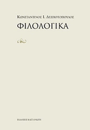 Φιλολογικά