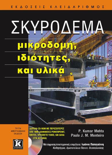 Σκυρόδεμα, Microstructure, properties and materials Σκυρόδεμα, Microstructure, properties and materials