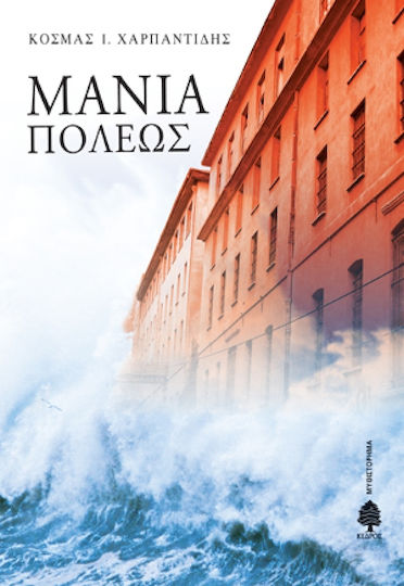 Μανία Πόλεως Μανία Πόλεως