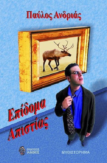 Επίδομα Απιστίας Επίδομα Απιστίας