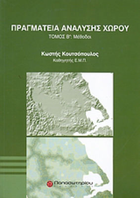 Πραγματεία ανάλυσης χώρου, Theory and methods: Volume II: Methods