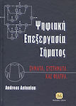 Ψηφιακή επεξεργασία σήματος, Signals, systems and filters