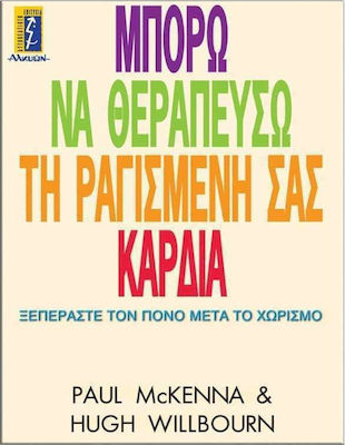 Μπορώ να θεραπεύσω τη ραγισμένη σας καρδιά, Ξεπεράστε τον πόνο μετά το χωρισμό