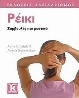 Ρέικι, Συμβουλές και μυστικά Ρέικι, Συμβουλές και μυστικά