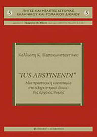 Ius Abstinendi