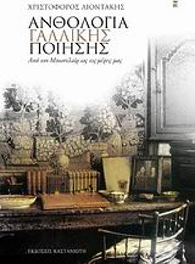 Ανθολογία γαλλικής ποίησης, Von Baudelaire bis zur Gegenwart