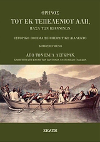 Θρήνος του εκ Τεπελενίου Αλή, πασά των Ιωαννίνων, Ιστορικό ποίημα σε ηπειρώτικη διάλεκτο