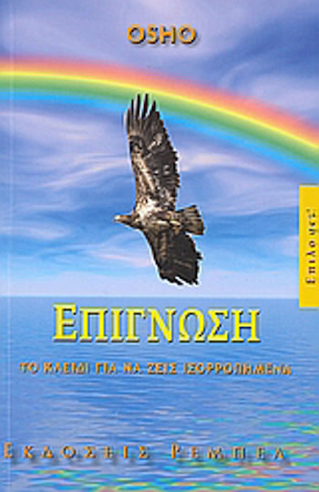 Επίγνωση, Το κλειδί για να ζεις ισορροπημένα