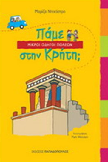 Shall we go to Crete?