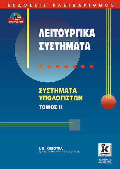 Λειτουργικά συστήματα, Συστήματα υπολογιστών