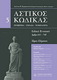 Αστικός κώδικας σχολιασμένος, V: άρθρα 641-740