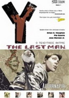 Y: The Last Man: Λειψανδρία