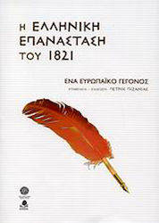 Η ελληνική επανάσταση του 1821, A European event