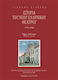 Ιστορία του Νέου Ελληνικού Θεάτρου 1794-1944, Volume B3