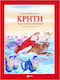Κρήτη