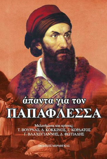 Άπαντα για τον Παπαφλέσσα Άπαντα για τον Παπαφλέσσα