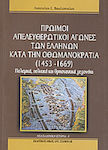 Πρώιμοι απελευθερωτικοί αγώνες των Ελλήνων κατά την Οθωμανοκρατία (1453 - 1669), Război, evenimente politice și religioase