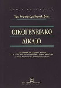 Οικογενειακό δίκαιο, Ο ν. 3719/2008: "Μεταρρυθμίσεις για την οικογένεια, το παιδί,την κοινωνία και άλλες διατάξεις"