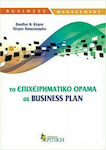 Το επιχειρηματικό όραμα σε Business Plan