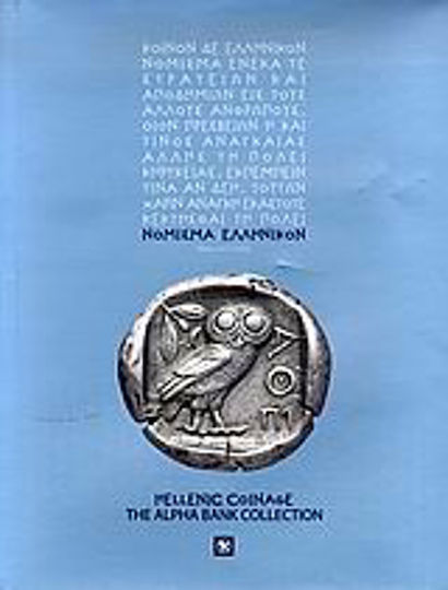 Hellenic Coinage, Колекция Alpha Bank Hellenic Coinage, Колекция Alpha Bank