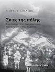 Σκιές της πόλης, Reprezentare a persecuției evreilor din Veroia