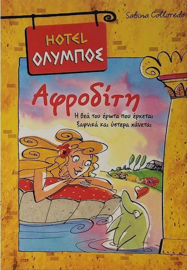 Αφροδίτη Αφροδίτη
