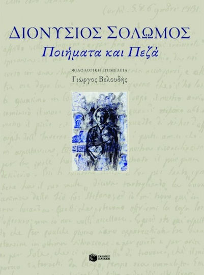 Ποιήματα και πεζά Ποιήματα και πεζά