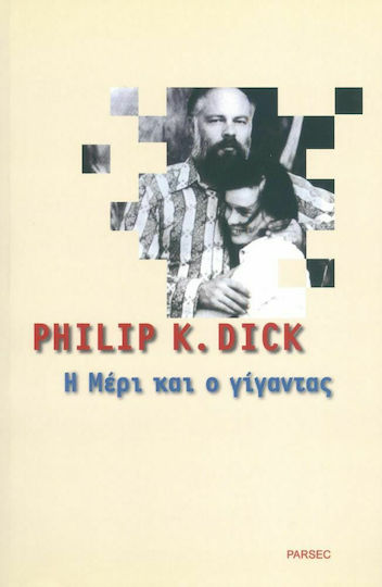 Η Μέρι και ο Γίγαντας
