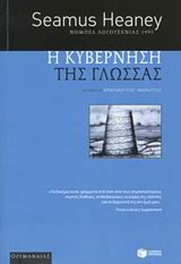 Η κυβέρνηση της γλώσσας