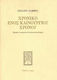 Χρονικό ενός καινούργιου χρόνου, Reasons for spiritual reorientation