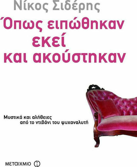 Όπως ειπώθηκαν εκεί και ακούστηκαν, Geheimnisse und Wahrheiten aus dem Diwan des Psychoanalytikers Όπως ειπώθηκαν εκεί και ακούστηκαν, Geheimnisse und Wahrheiten aus dem Diwan des Psychoanalytikers