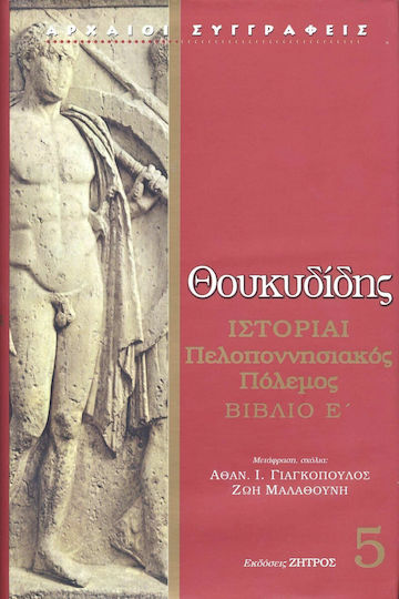 Ιστορίαι, Peloponnesian War: Book V