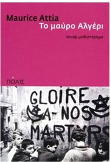 Το Μαύρο Αλγέρι, Noir Novel Το Μαύρο Αλγέρι, Noir Novel