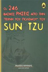 Οι 246 βασικές ρήσεις της τέχνης του πολέμου του Sun Tzu, Für Manager, Politiker und normale Bürger