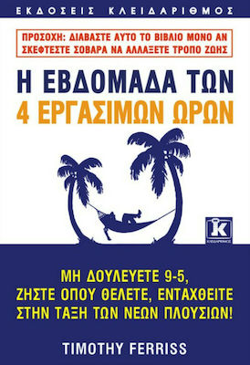 Η Εβδομάδα Των 4 Εργάσιμων Ωρών, Don't Work 9-5, Live Where you Want, join the Class of the new Rich!