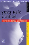 Γυναικείο στήθος, Răspunsuri la cele 100 de întrebări