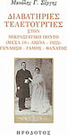 Διαβατήριες τελετουργίες στον μικρασιατικό Πόντο, Mid-19th century - 1922: Birth, marriage, death