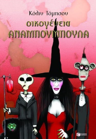 Οικογένεια Αναμπουμπούλα