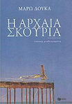 Η Αρχαία Σκουριά, Novel