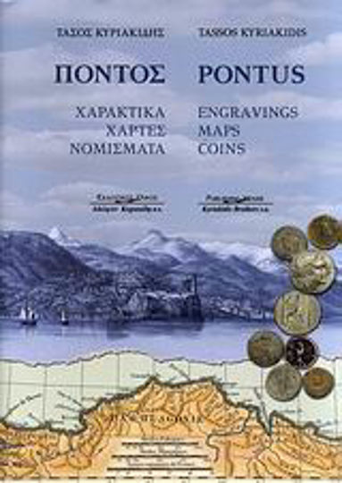 Πόντος, Χαρακτικά, χάρτες, νομίσματα