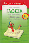 Όλες οι απαντήσεις: Γλώσσα ΣΤ΄ δημοτικού, Worte... Sätze... Texte
