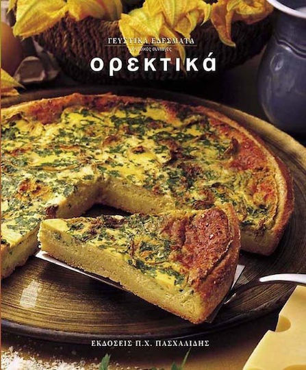 Ορεκτικά Ορεκτικά